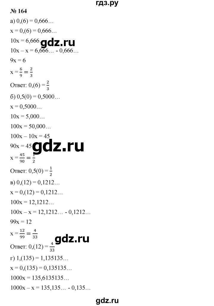 ГДЗ по алгебре 9 класс  Дорофеев   номер - 164, Решебник к учебнику 2019