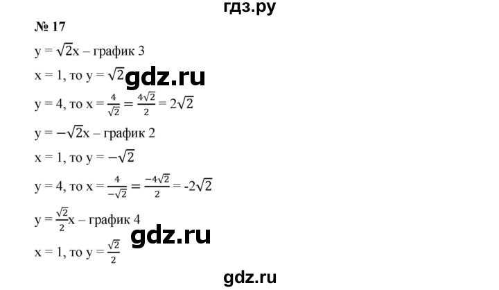ГДЗ по алгебре 9 класс  Дорофеев   номер - 17, Решебник к учебнику 2019
