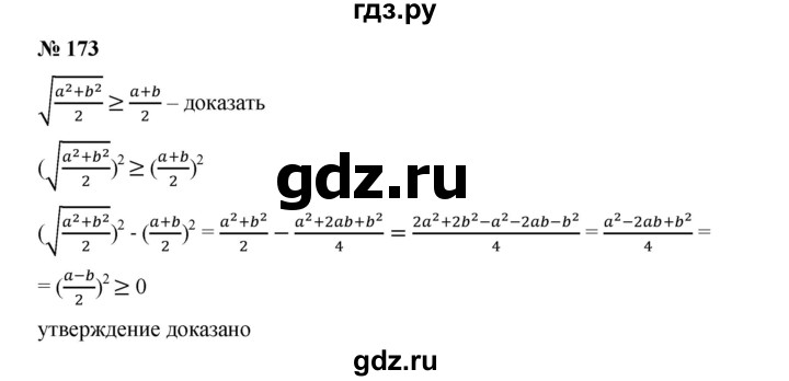 ГДЗ по алгебре 9 класс  Дорофеев   номер - 173, Решебник к учебнику 2019