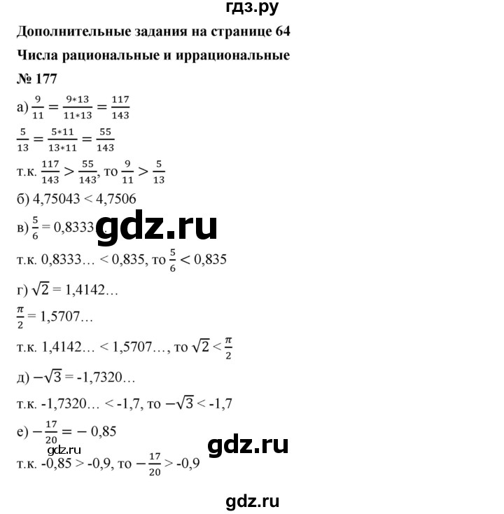ГДЗ по алгебре 9 класс  Дорофеев   номер - 177, Решебник к учебнику 2019