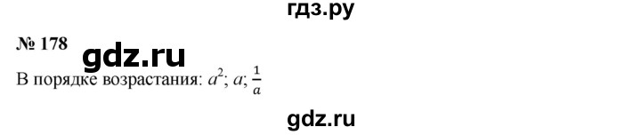 ГДЗ по алгебре 9 класс  Дорофеев   номер - 178, Решебник к учебнику 2019