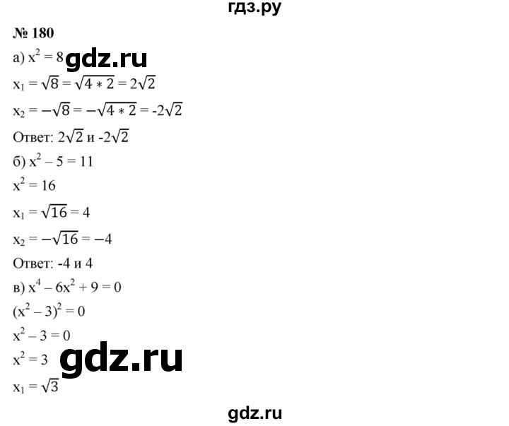 ГДЗ по алгебре 9 класс  Дорофеев   номер - 180, Решебник к учебнику 2019
