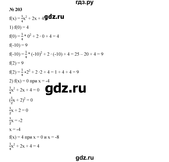 ГДЗ по алгебре 9 класс  Дорофеев   номер - 203, Решебник к учебнику 2019