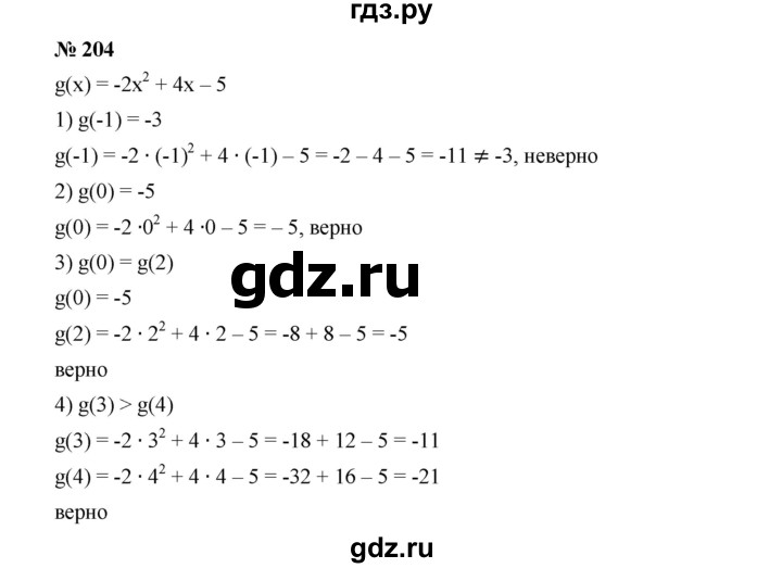 ГДЗ по алгебре 9 класс  Дорофеев   номер - 204, Решебник к учебнику 2019