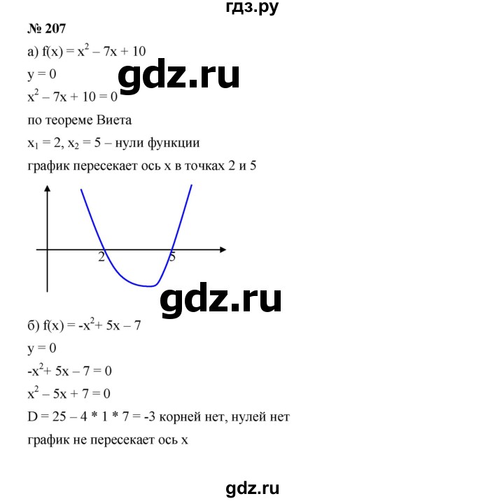 ГДЗ по алгебре 9 класс  Дорофеев   номер - 207, Решебник к учебнику 2019
