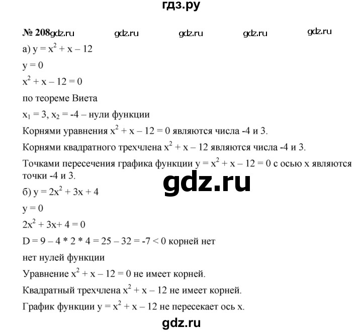 ГДЗ по алгебре 9 класс  Дорофеев   номер - 208, Решебник к учебнику 2019