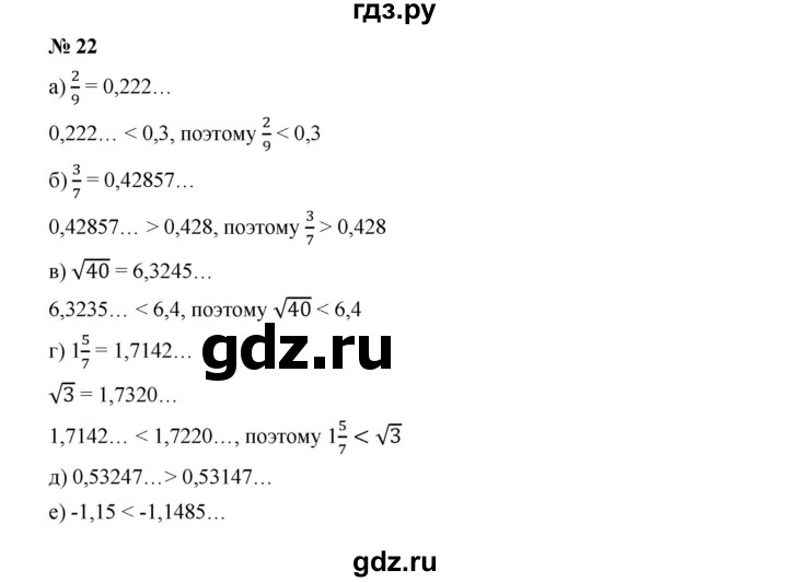 ГДЗ по алгебре 9 класс  Дорофеев   номер - 22, Решебник к учебнику 2019