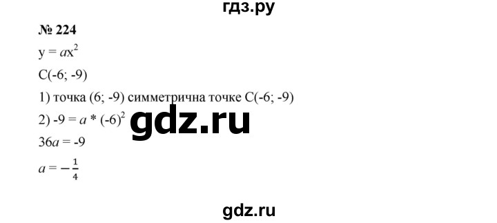 ГДЗ по алгебре 9 класс  Дорофеев   номер - 224, Решебник к учебнику 2019