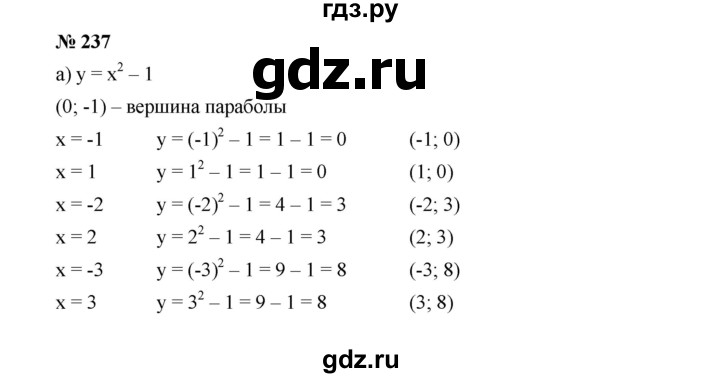 ГДЗ по алгебре 9 класс  Дорофеев   номер - 237, Решебник к учебнику 2019