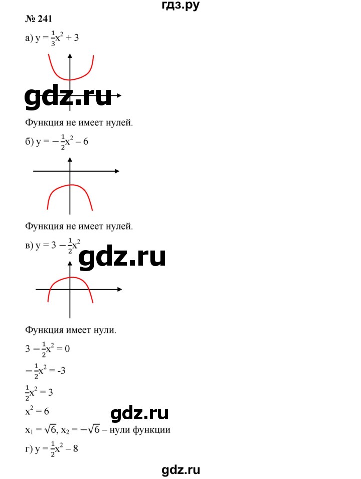 ГДЗ по алгебре 9 класс  Дорофеев   номер - 241, Решебник к учебнику 2019