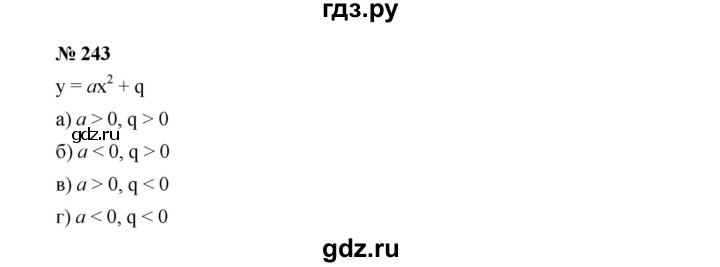 ГДЗ по алгебре 9 класс  Дорофеев   номер - 243, Решебник к учебнику 2019