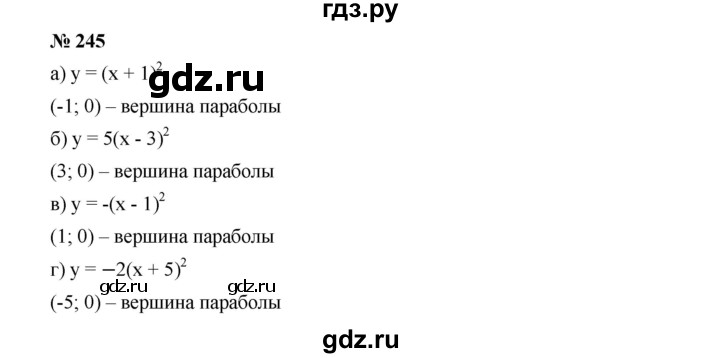 ГДЗ по алгебре 9 класс  Дорофеев   номер - 245, Решебник к учебнику 2019