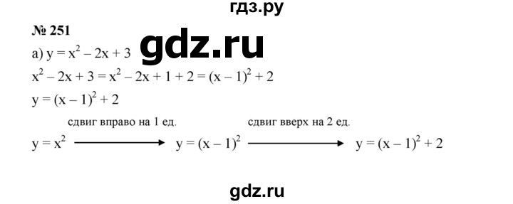 ГДЗ по алгебре 9 класс  Дорофеев   номер - 251, Решебник к учебнику 2019