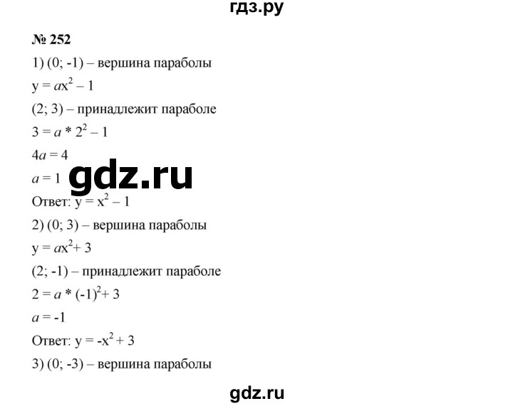 ГДЗ по алгебре 9 класс  Дорофеев   номер - 252, Решебник к учебнику 2019