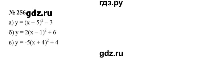 ГДЗ по алгебре 9 класс  Дорофеев   номер - 256, Решебник к учебнику 2019