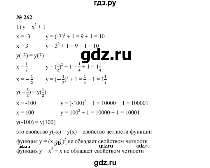 ГДЗ по алгебре 9 класс  Дорофеев   номер - 262, Решебник к учебнику 2019