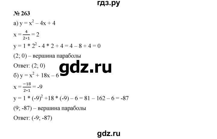 ГДЗ по алгебре 9 класс  Дорофеев   номер - 263, Решебник к учебнику 2019