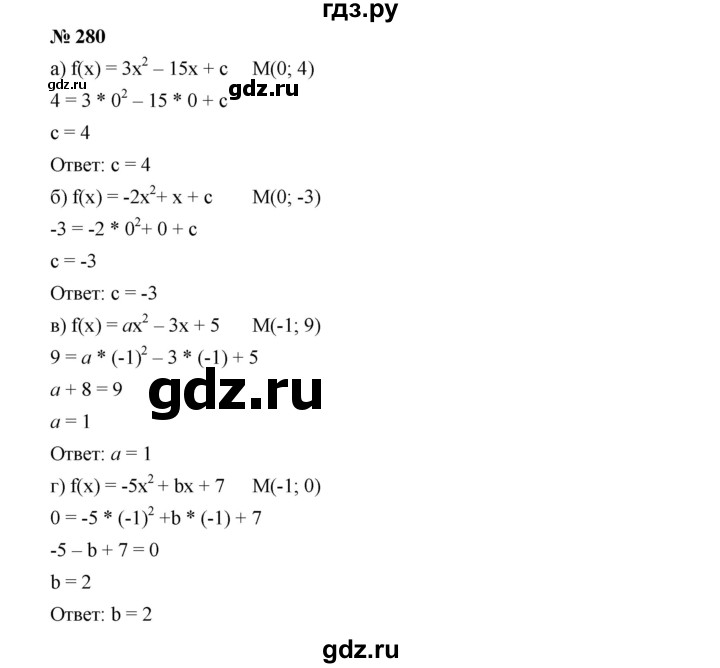 ГДЗ по алгебре 9 класс  Дорофеев   номер - 280, Решебник к учебнику 2019