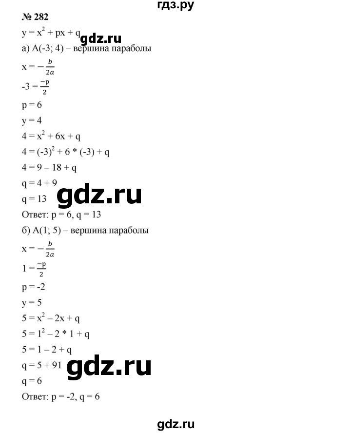 ГДЗ по алгебре 9 класс  Дорофеев   номер - 282, Решебник к учебнику 2019