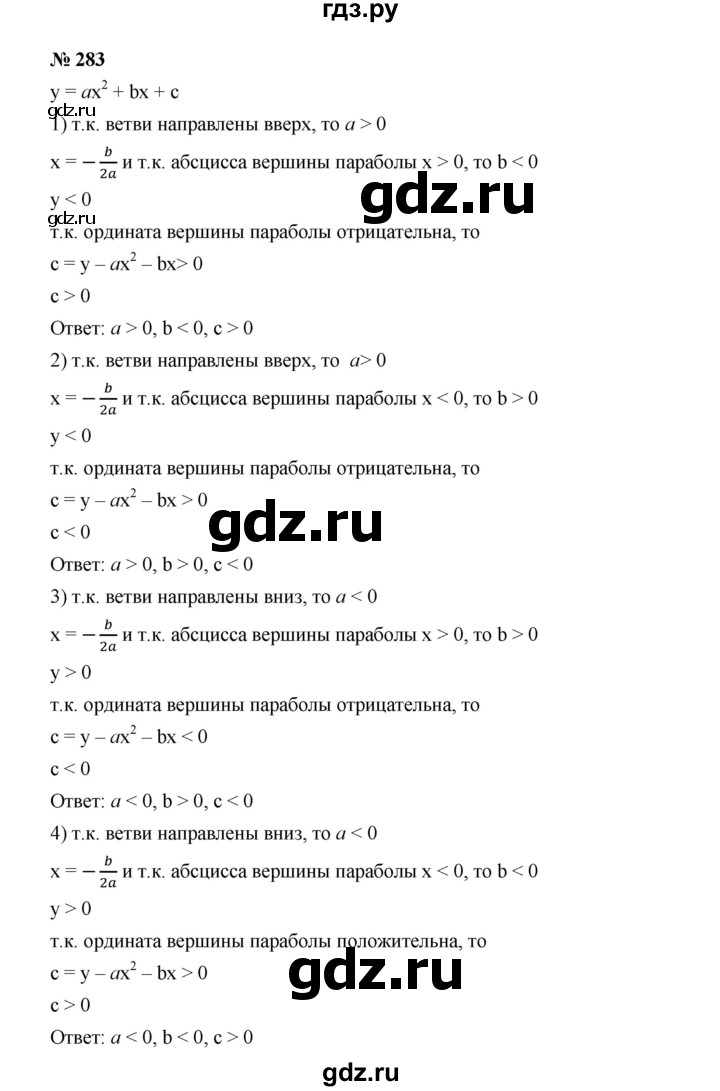 ГДЗ по алгебре 9 класс  Дорофеев   номер - 283, Решебник к учебнику 2019