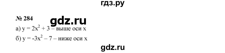 ГДЗ по алгебре 9 класс  Дорофеев   номер - 284, Решебник к учебнику 2019