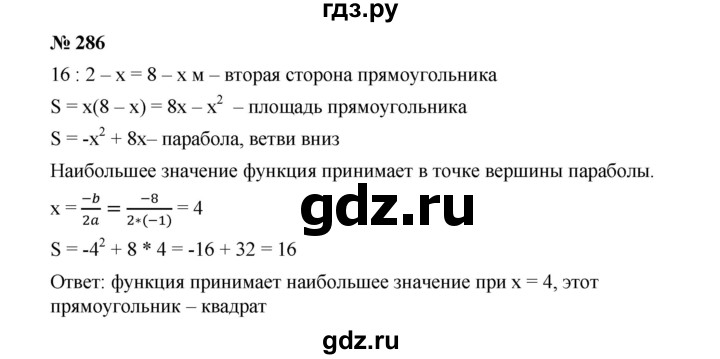 ГДЗ по алгебре 9 класс  Дорофеев   номер - 286, Решебник к учебнику 2019