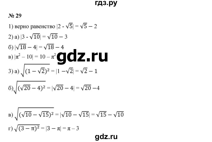 ГДЗ по алгебре 9 класс  Дорофеев   номер - 29, Решебник к учебнику 2019