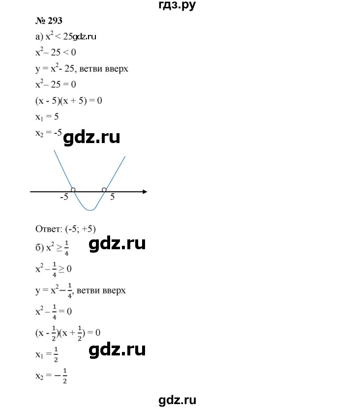 ГДЗ по алгебре 9 класс  Дорофеев   номер - 293, Решебник к учебнику 2019