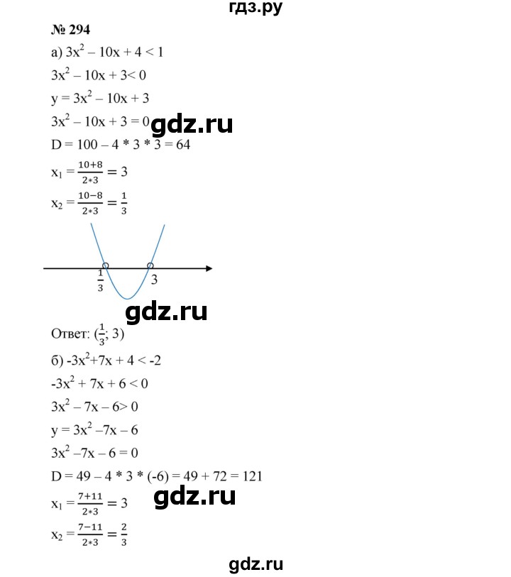 ГДЗ по алгебре 9 класс  Дорофеев   номер - 294, Решебник к учебнику 2019
