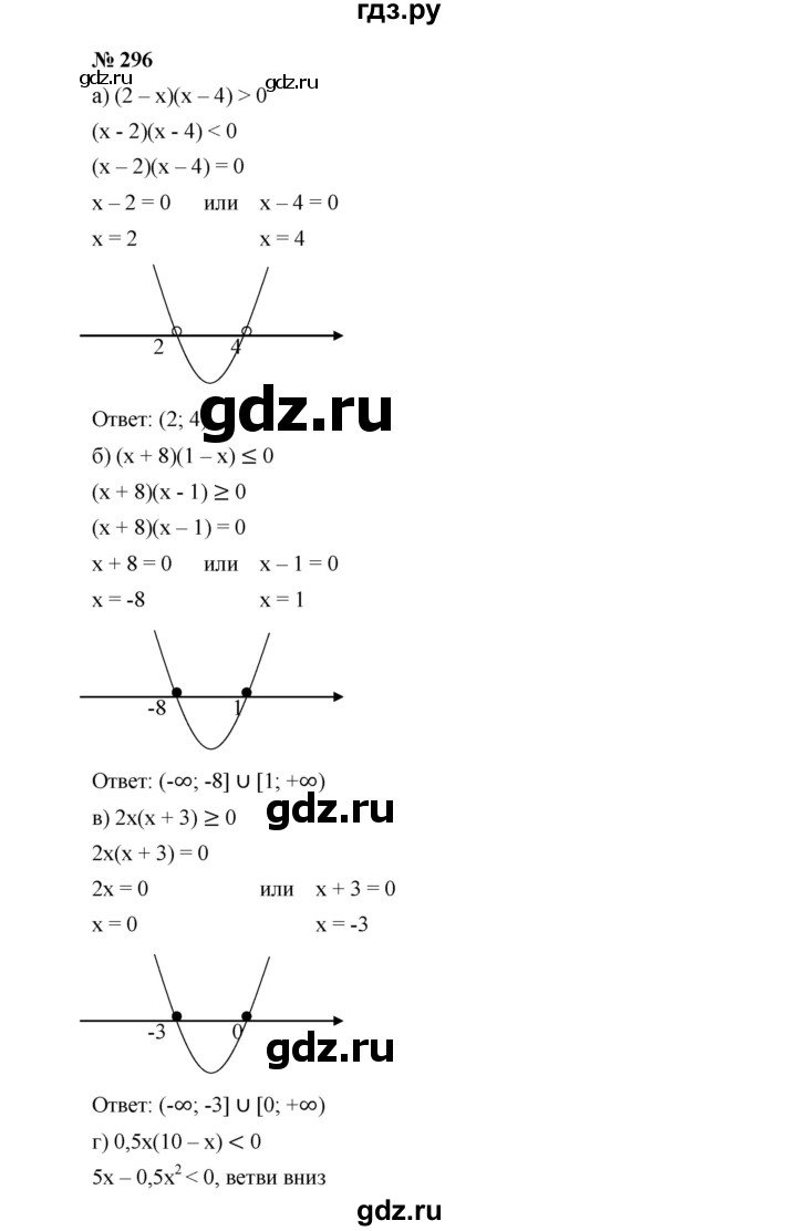 ГДЗ по алгебре 9 класс  Дорофеев   номер - 296, Решебник к учебнику 2019