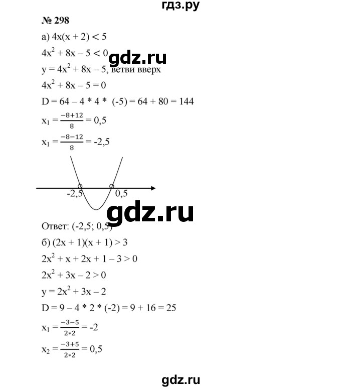 ГДЗ по алгебре 9 класс  Дорофеев   номер - 297, Решебник к учебнику 2019