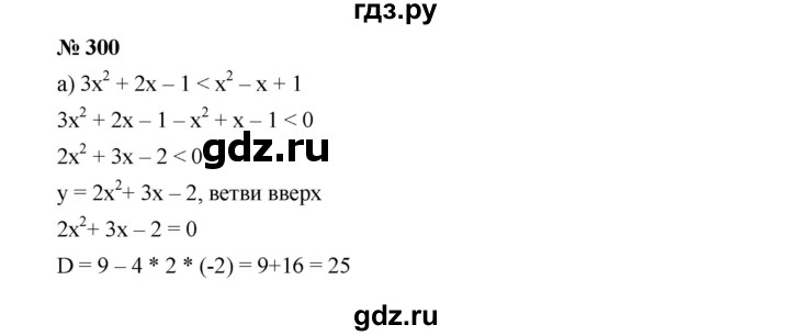 ГДЗ по алгебре 9 класс  Дорофеев   номер - 300, Решебник к учебнику 2019
