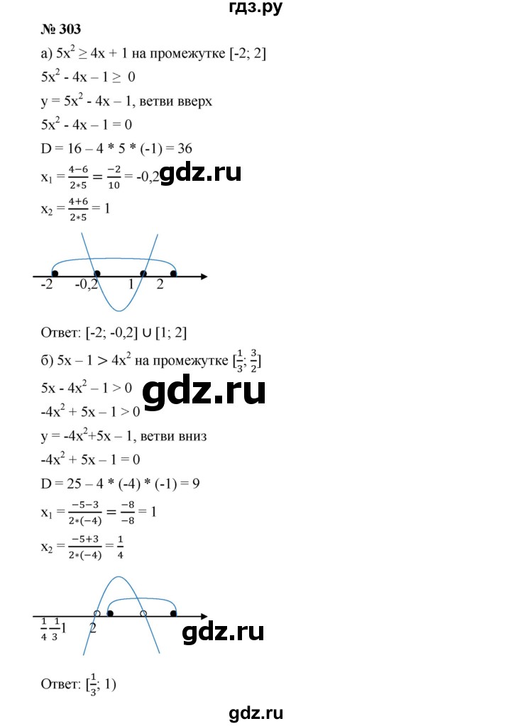 ГДЗ по алгебре 9 класс  Дорофеев   номер - 303, Решебник к учебнику 2019