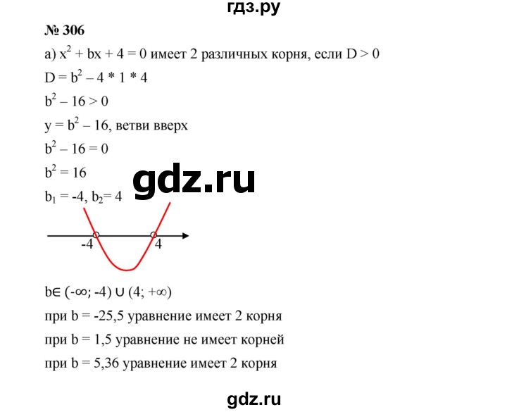 ГДЗ по алгебре 9 класс  Дорофеев   номер - 306, Решебник к учебнику 2019