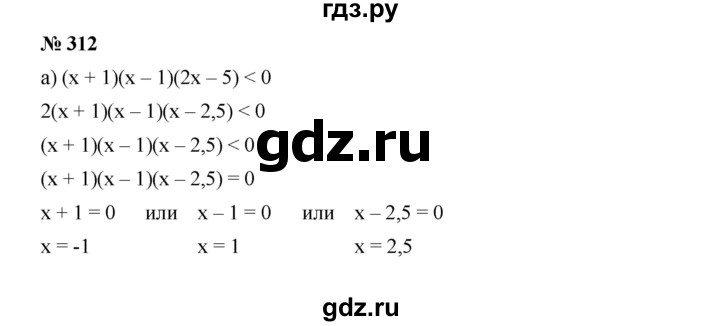 ГДЗ по алгебре 9 класс  Дорофеев   номер - 312, Решебник к учебнику 2019