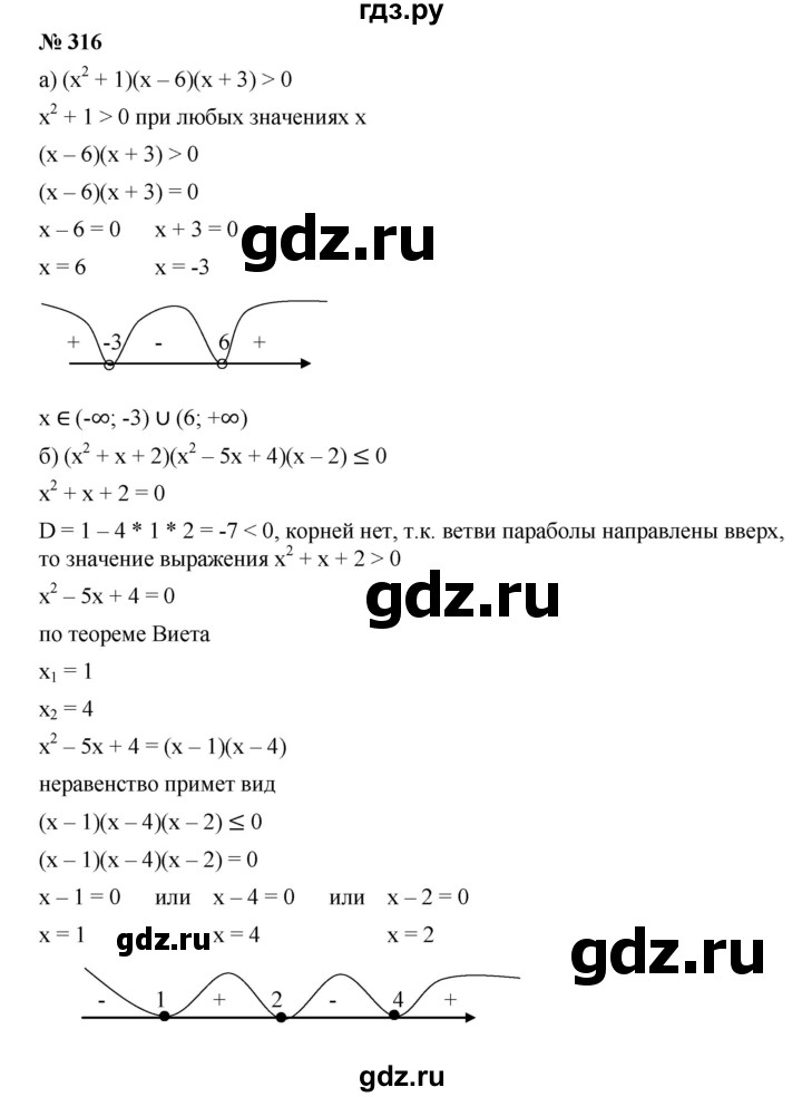 ГДЗ по алгебре 9 класс  Дорофеев   номер - 316, Решебник к учебнику 2019
