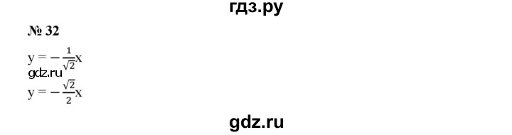 ГДЗ по алгебре 9 класс  Дорофеев   номер - 32, Решебник к учебнику 2019