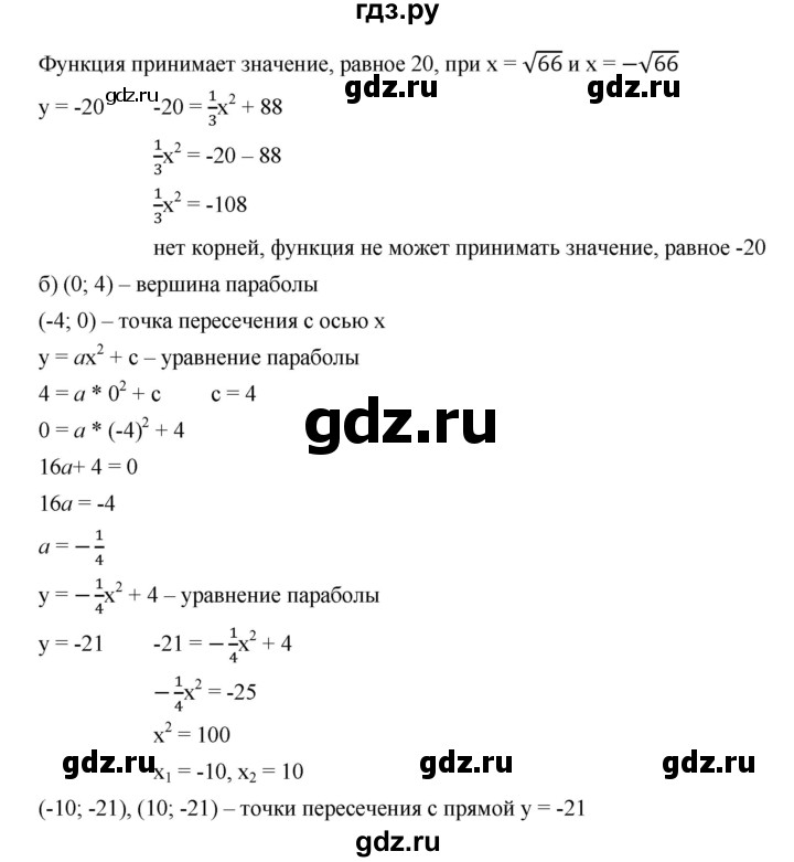 ГДЗ по алгебре 9 класс  Дорофеев   номер - 333, Решебник к учебнику 2019