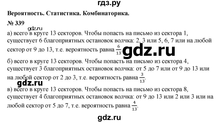 ГДЗ по алгебре 9 класс  Дорофеев   номер - 339, Решебник к учебнику 2019