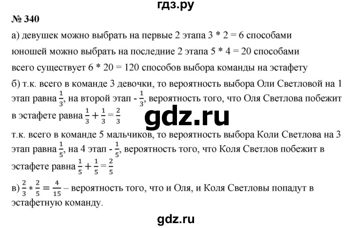 ГДЗ по алгебре 9 класс  Дорофеев   номер - 340, Решебник к учебнику 2019