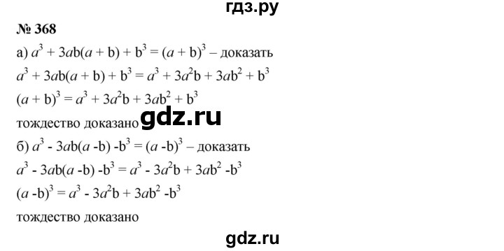 ГДЗ по алгебре 9 класс  Дорофеев   номер - 368, Решебник к учебнику 2019
