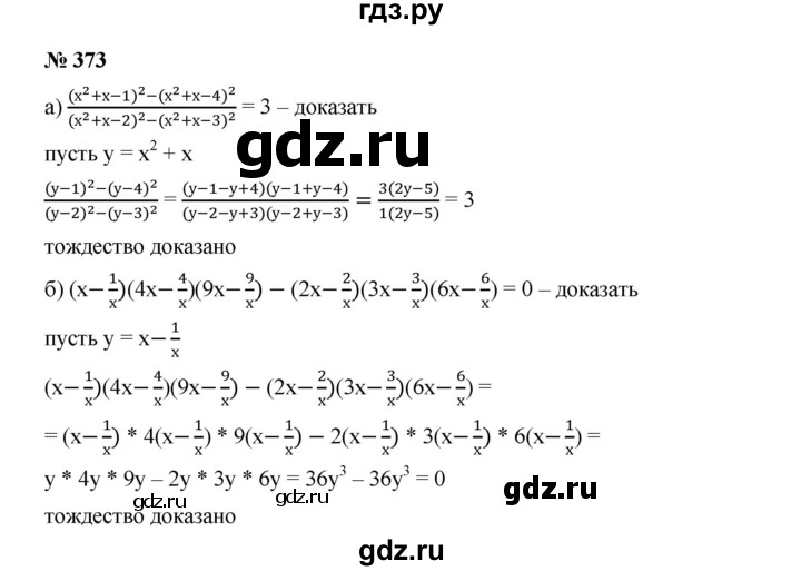 ГДЗ по алгебре 9 класс  Дорофеев   номер - 373, Решебник к учебнику 2019
