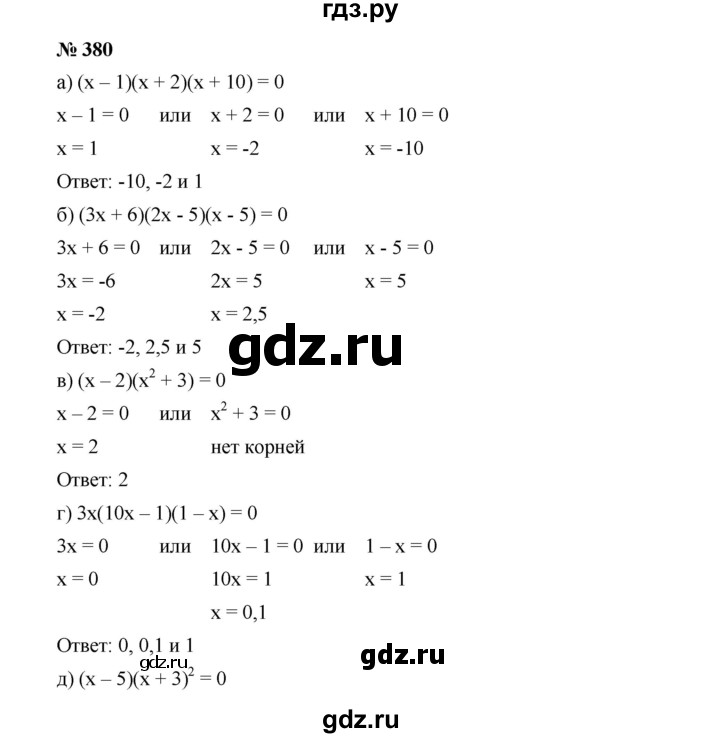 ГДЗ по алгебре 9 класс  Дорофеев   номер - 380, Решебник к учебнику 2019