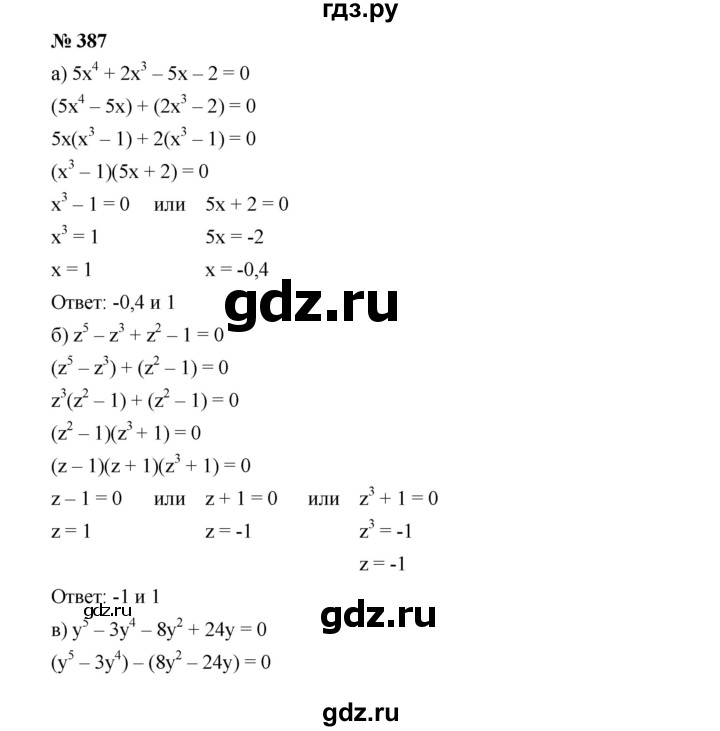 ГДЗ по алгебре 9 класс  Дорофеев   номер - 387, Решебник к учебнику 2019