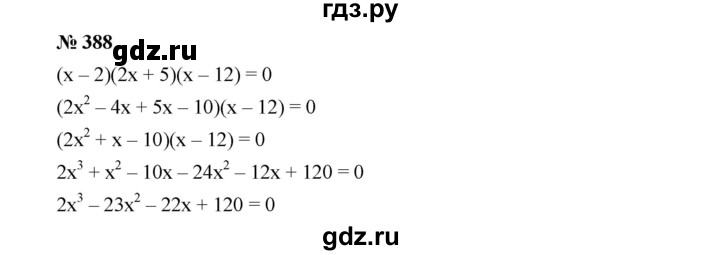 ГДЗ по алгебре 9 класс  Дорофеев   номер - 388, Решебник к учебнику 2019