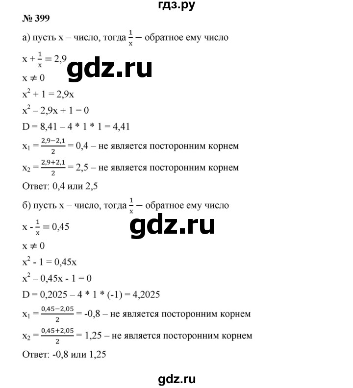 ГДЗ по алгебре 9 класс  Дорофеев   номер - 399, Решебник к учебнику 2019