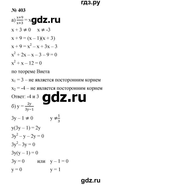 ГДЗ по алгебре 9 класс  Дорофеев   номер - 403, Решебник к учебнику 2019