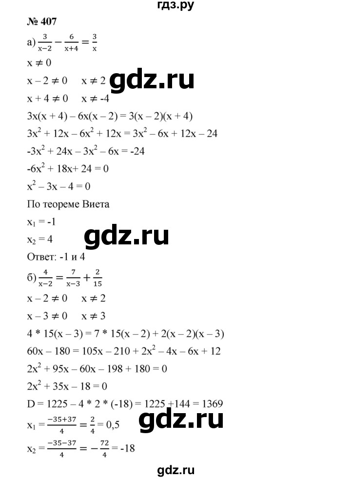 ГДЗ по алгебре 9 класс  Дорофеев   номер - 407, Решебник к учебнику 2019