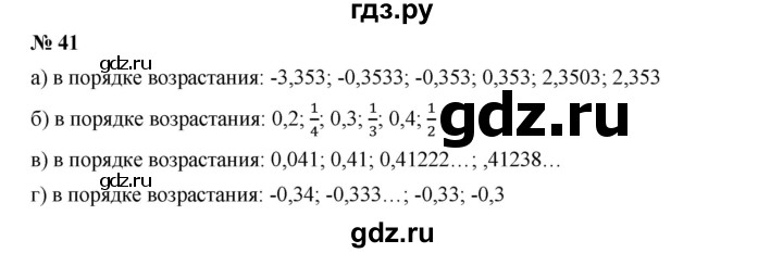 ГДЗ по алгебре 9 класс  Дорофеев   номер - 41, Решебник к учебнику 2019