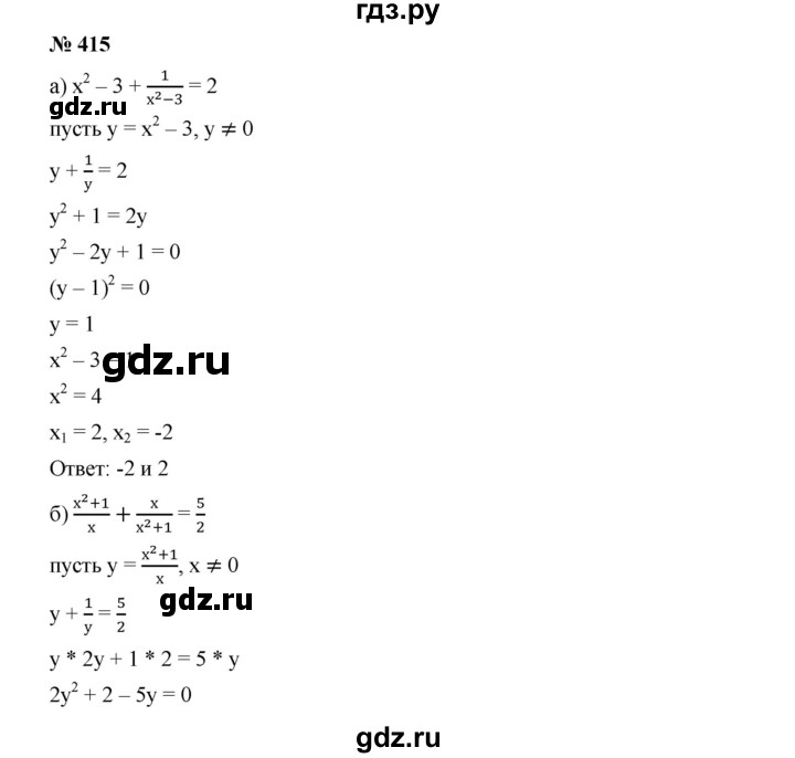 ГДЗ по алгебре 9 класс  Дорофеев   номер - 415, Решебник к учебнику 2019